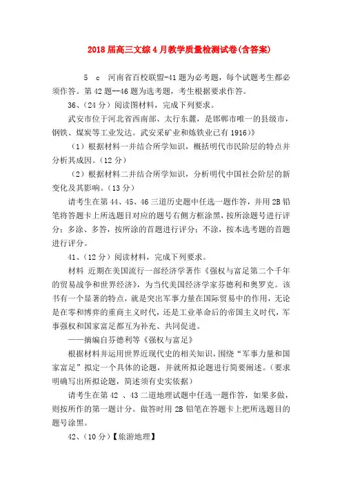 【高三政治试题精选】2018届高三文综4月教学质量检测试卷(含答案)