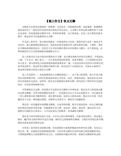 【高三作文】有点无聊