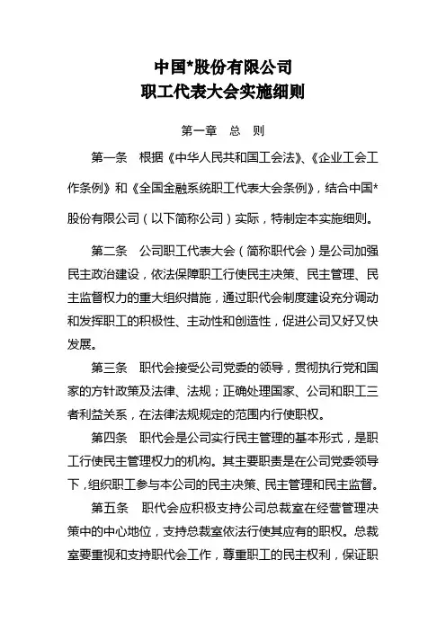 集团公司职工代表大会实施细则