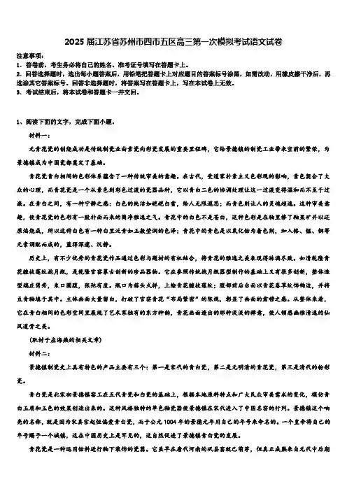 2025届江苏省苏州市四市五区高三第一次模拟考试语文试卷含解析
