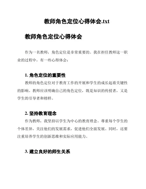 教师角色定位心得体会