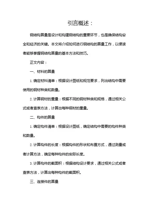教你如何钢结构算量