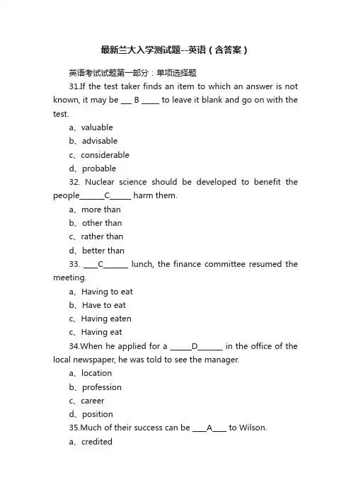最新兰大入学测试题--英语（含答案）