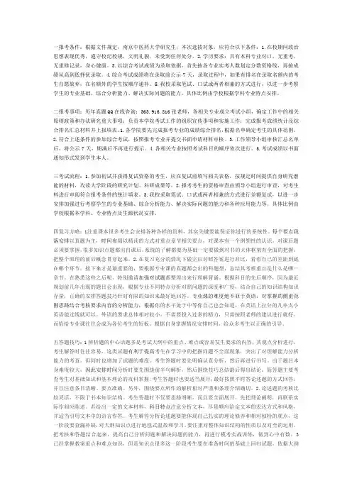 2017年南京中医药大学考研招生简章