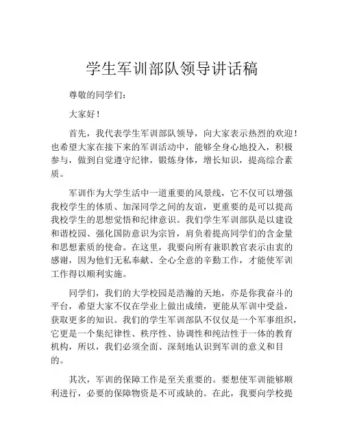 学生军训部队领导讲话稿