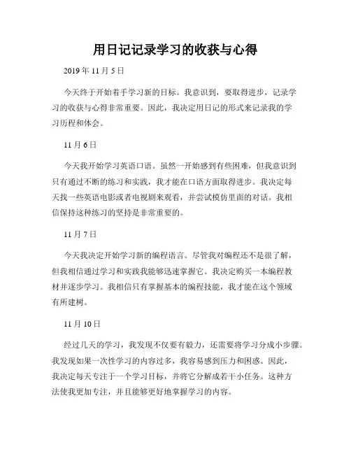 用日记记录学习的收获与心得