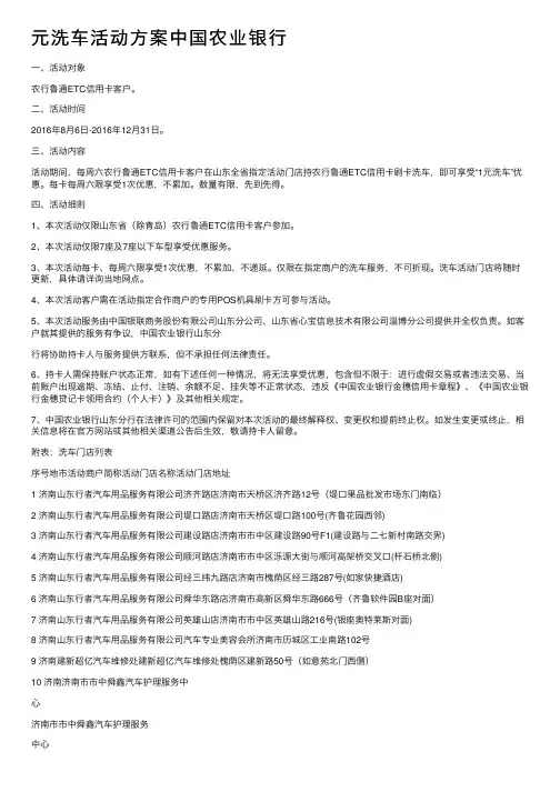元洗车活动方案中国农业银行