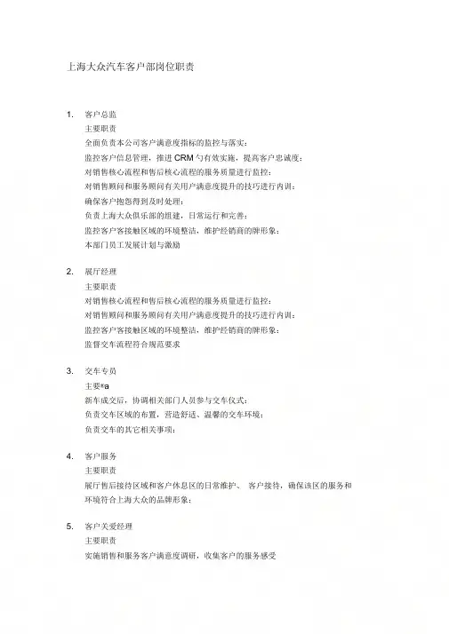 上海大众汽车客户部岗位职责