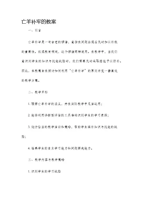 亡羊补牢的教案