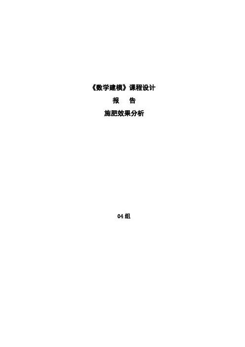 施肥效果分析  第四组
