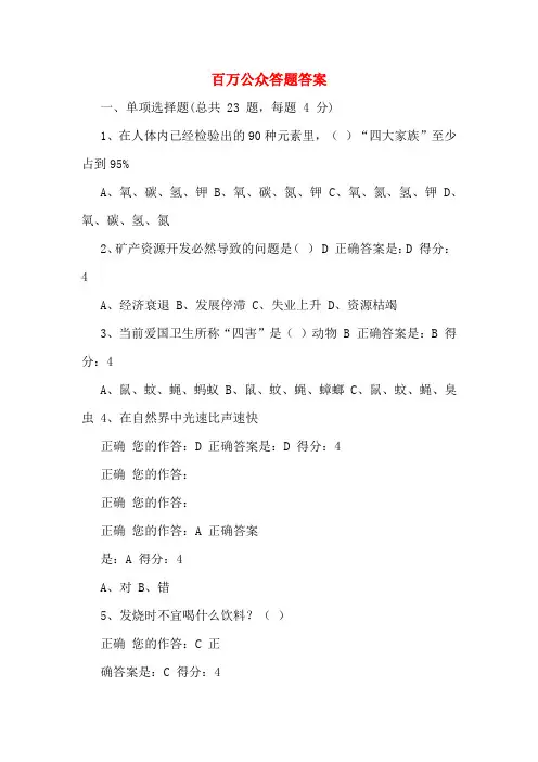 百万公众答题答案