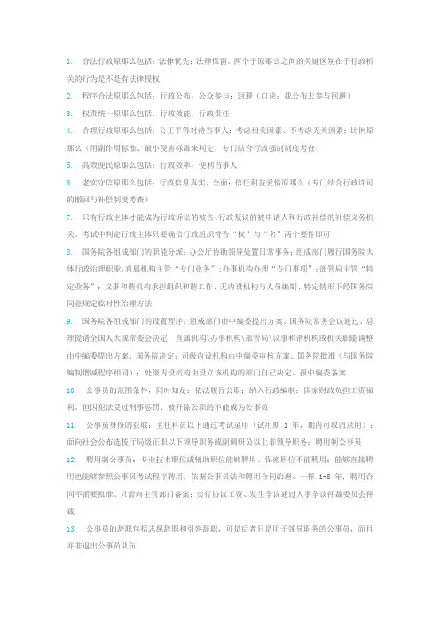 行政法知识点总结