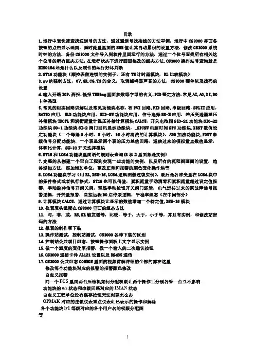 CS3000学习