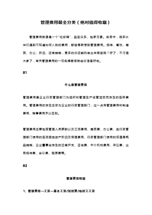 管理费用最全分类(绝对值得收藏
