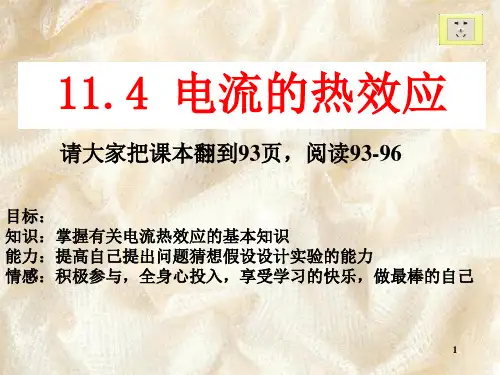 电流的热效应动画动画weiweiPPT课件
