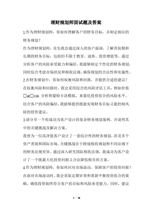 理财规划师面试题及答案