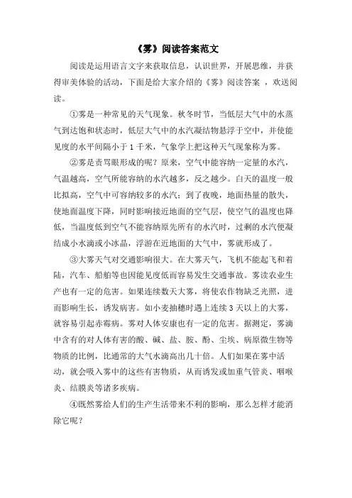 《雾》阅读答案范文