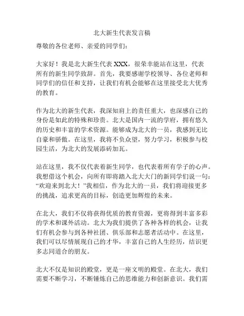 北大新生代表发言稿