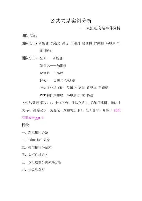 公共关系案例分析