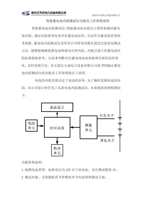 智能蓄电池内阻测试仪功能及工作原理说明