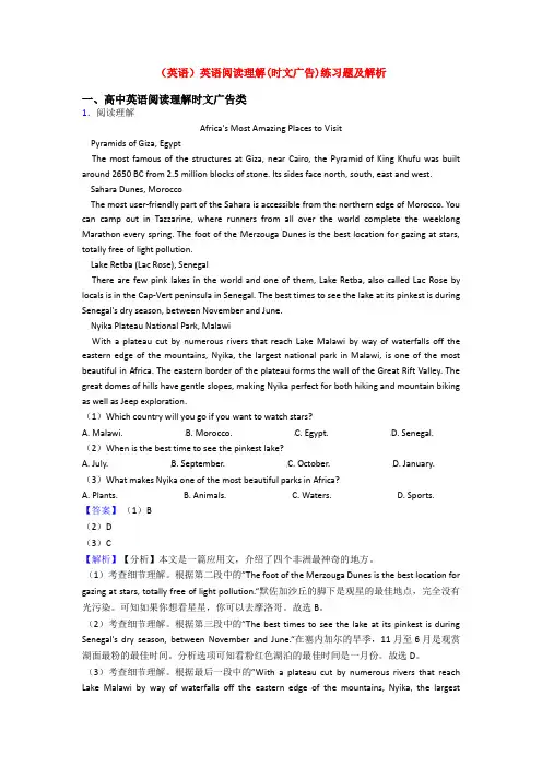 (英语)英语阅读理解(时文广告)练习题及解析