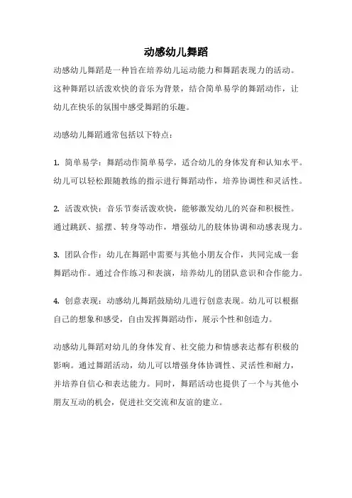 动感幼儿舞蹈