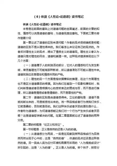 （6）休谟《人性论·论道德》读书笔记