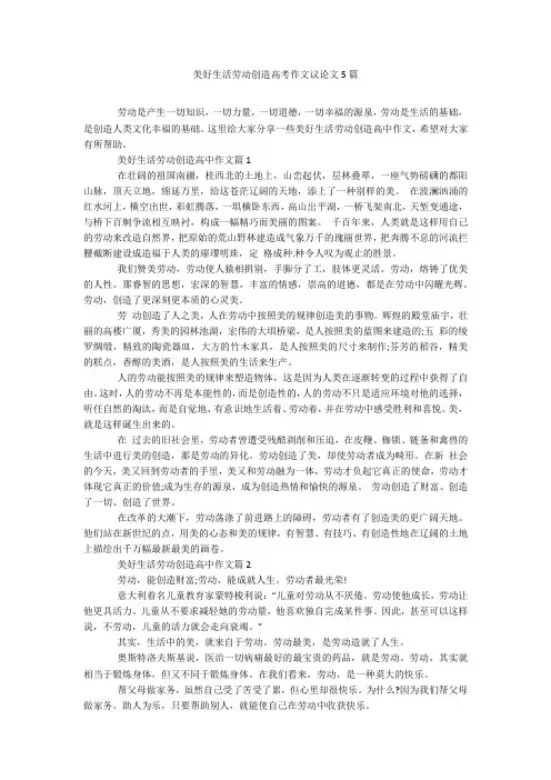 美好生活劳动创造高考作文议论文5篇
