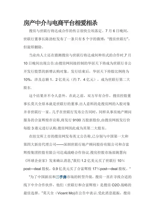 房产中介与电商平台相爱相杀