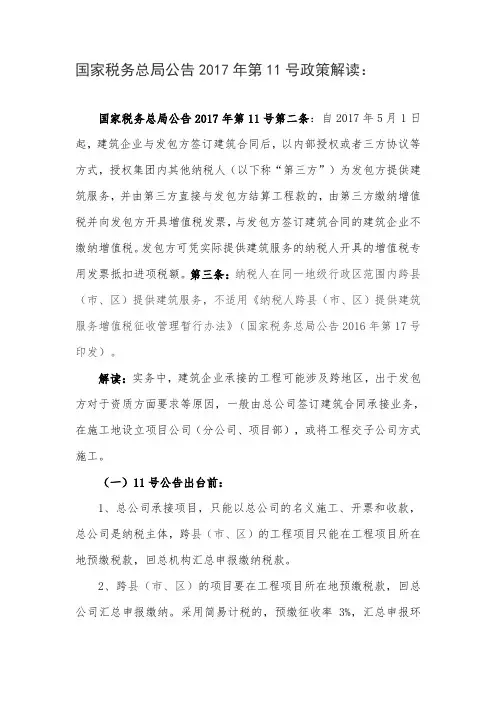 国家税务总局公告2017年第11号政策解读