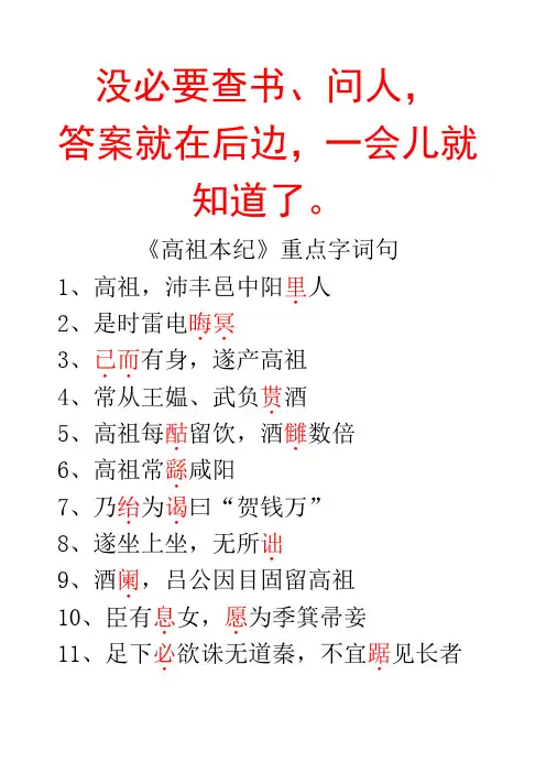 高祖本纪》重点字词