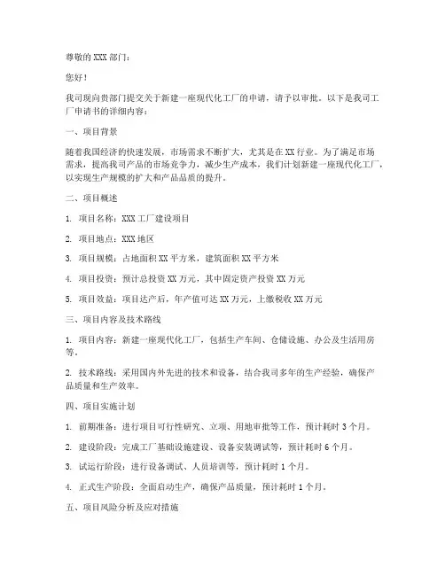 工厂申请书格式范文模板