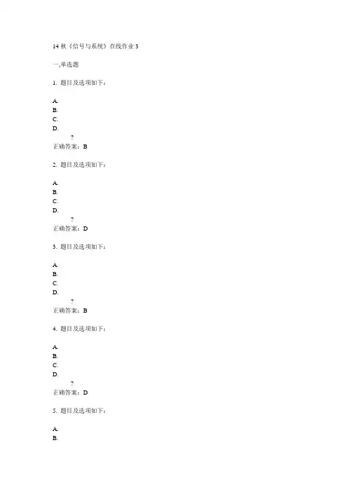 电子科技大学14秋《信号与系统》在线作业3答案