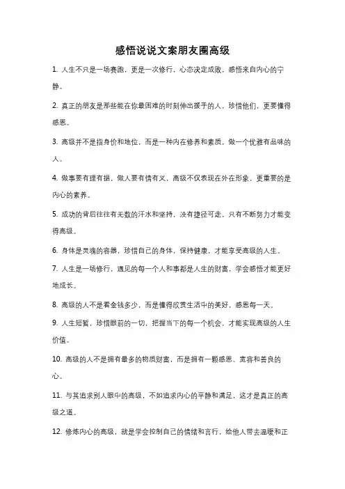 感悟说说文案朋友圈高级
