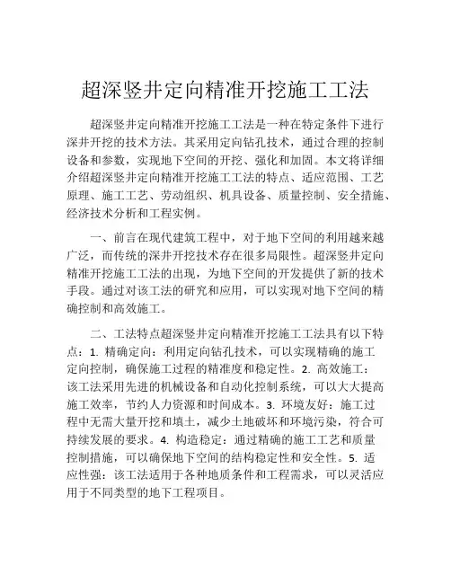 超深竖井定向精准开挖施工工法