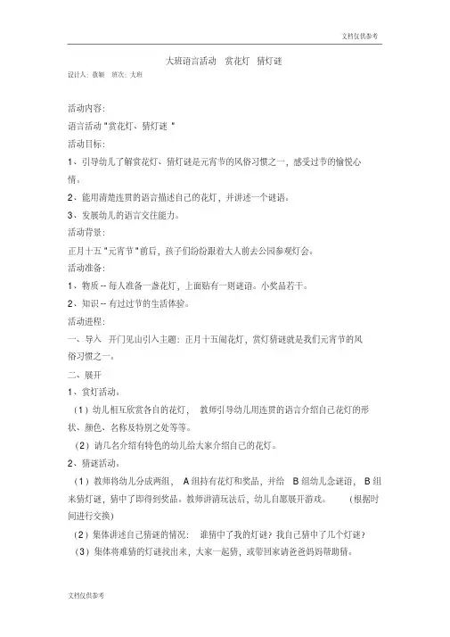 大班语言活动赏花灯教案