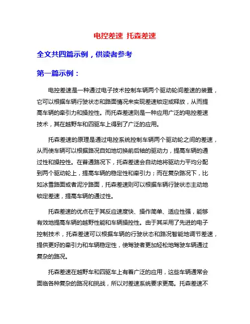 电控差速 托森差速