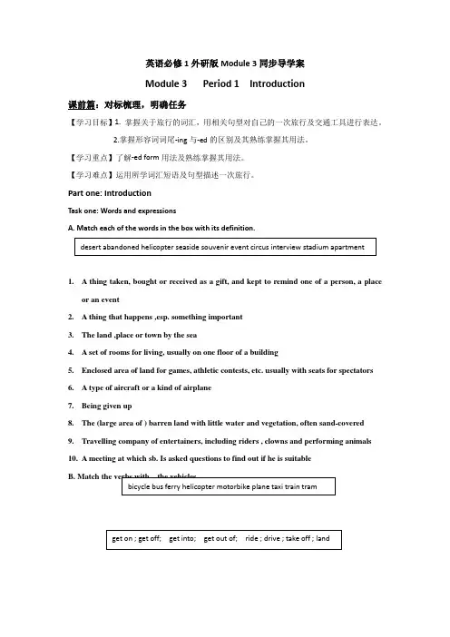 英语必修1外研版module 3同步导学案