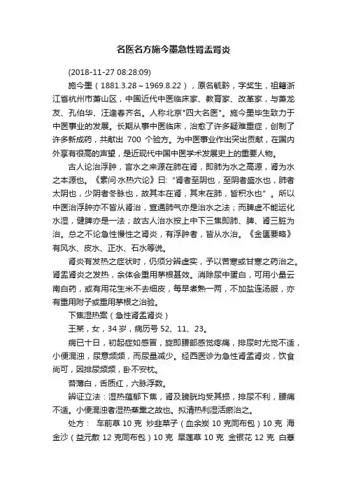 名医名方施今墨急性肾盂肾炎
