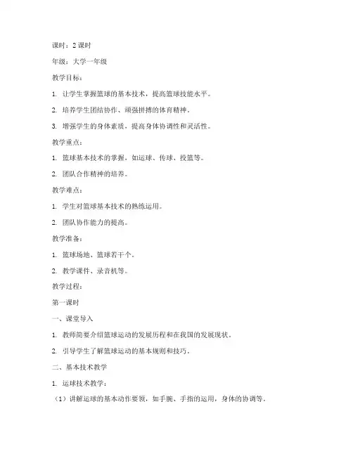 大学体育一教案