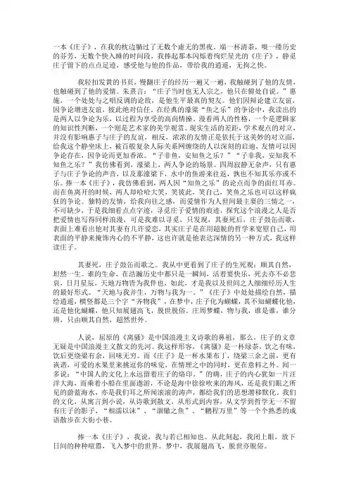 走进庄子