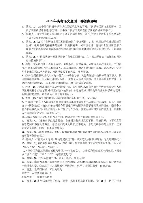 2018年高考语文全国1卷答案详解