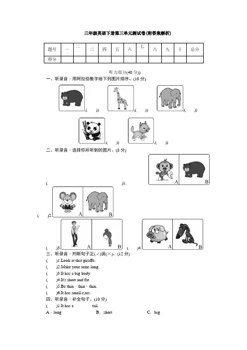 【三套试卷】小学三年级英语下册第三单元精品测试卷带答案(1)