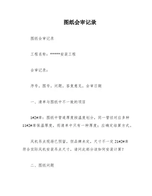 图纸会审记录