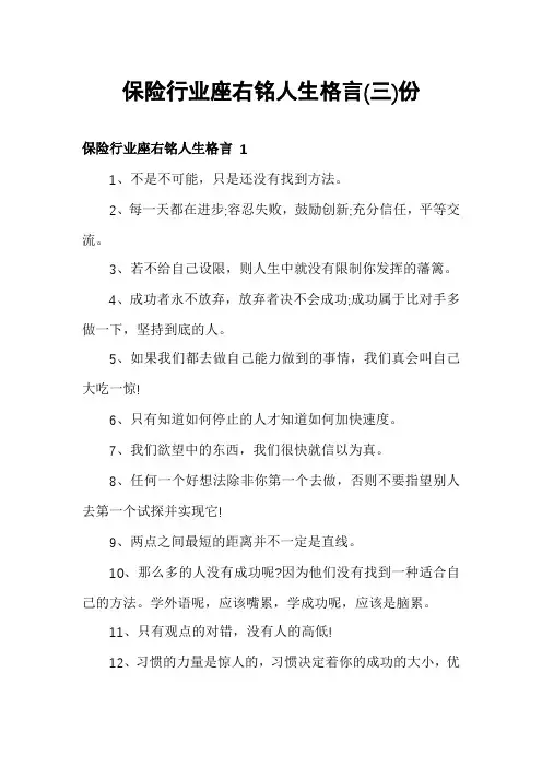 保险行业座右铭人生格言份