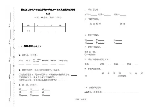 【部编】2020摸底复习测试六年级上学期小学语文一单元真题模拟试卷卷(三)