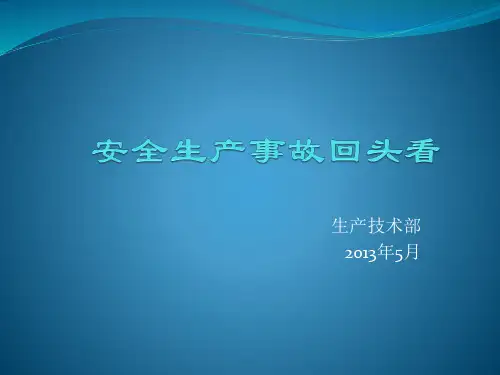近几年钢铁企业事故汇总(修改)