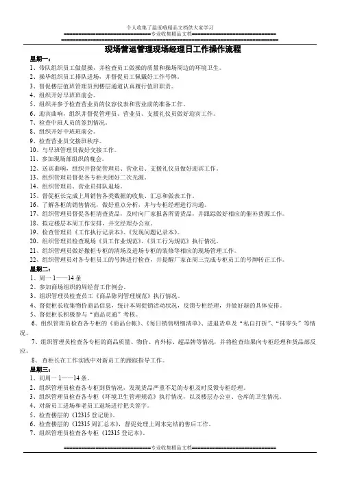 现场营运管理现场经理日工作操作流程