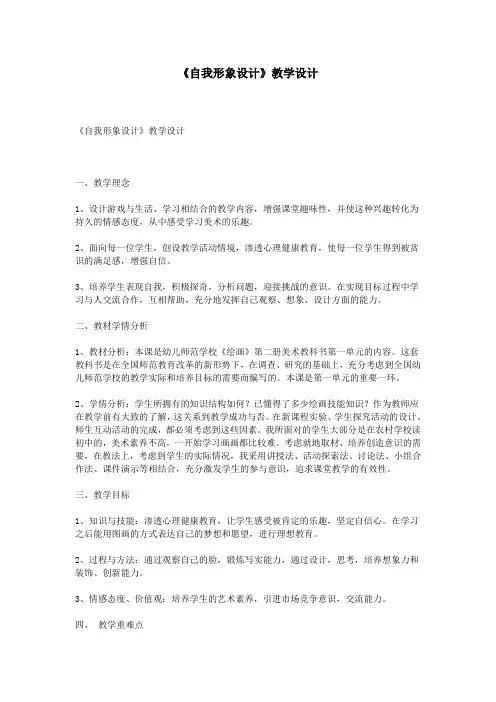 《自我形象设计》教学设计