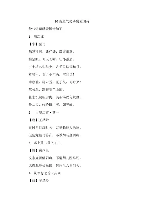 10首最气势磅礴爱国诗
